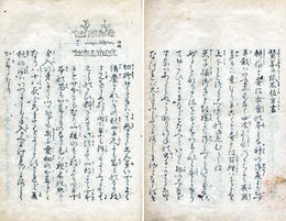 蚕茶并紙木植方書