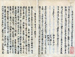 慶応元年於藝州表長藩詰問応接書