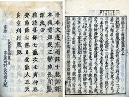聖徳太子伝暦備講
