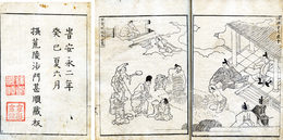 皇太子之画伝