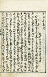 天狗名義考