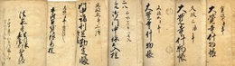 大覚寺什物帳他