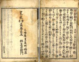 孝養集