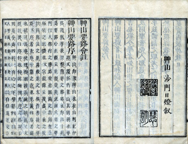 堪忍記 巻1・2(浅井了意) / 誠心堂書店 / 古本、中古本、古書籍