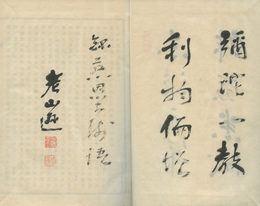 御法義図解