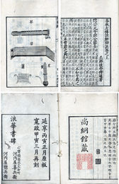 春秋左伝註解辨誤