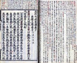 朱子経筵講義　大学