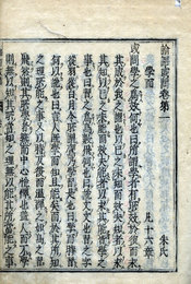 論語或問