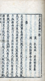 白虎通