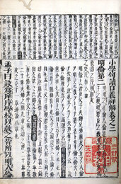 小学句読口義詳解