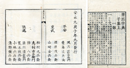 康煕字典