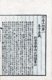 官板周易本義附録纂註