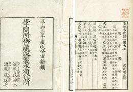 官板春秋名号帰一図
