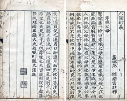 官刻六諭衍義