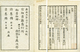 官版四庫全書総目