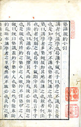 官板塾講規約