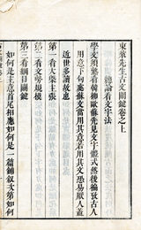 官板古文関鍵