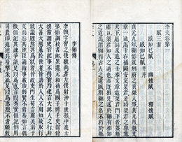官版李文公集
