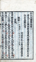 白氏文集