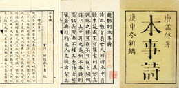 本事詩