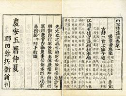 山谷詩集注