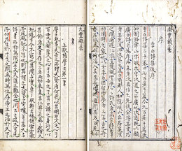 南豊先生元豊類稿　伝青山拙斎手写本