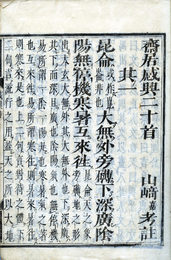 文公朱先生感興詩
