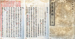 吉斎漫録　上巻