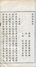 白門新柳記