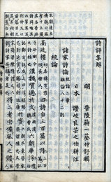 詩評集解