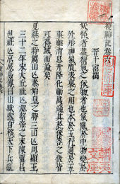 捜神記