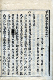 筆記周易本義
