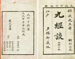 九経談