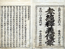 孝経釈義便蒙
