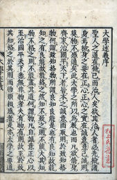 大学述義