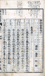 論語彙纂