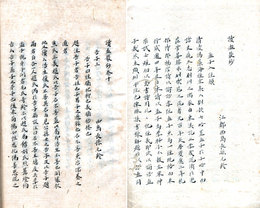 読孟叢鈔