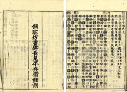 韻鏡遮中鈔