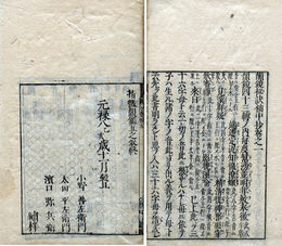 訂正重改韻鏡秘訣袖中抄