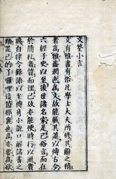 文筌小言
