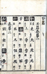 奇字早鑑