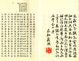 日本外史補