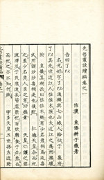先哲叢談