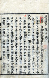 唐土王代一覧