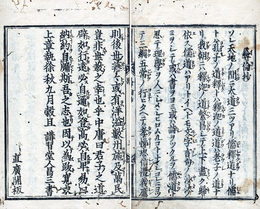彝倫抄