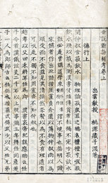 世説新語補考