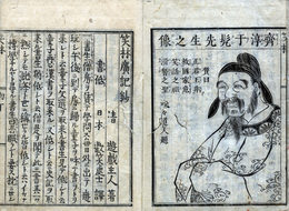 笑林広記鈔