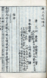 金陵旧夢唐土名妓伝