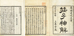 荘子神解