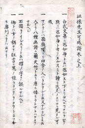 徂徠先生可成談